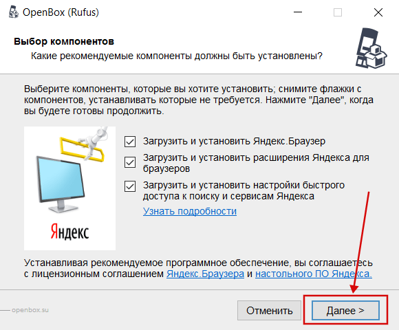 Установка Rufus (Yandex) скрин 3